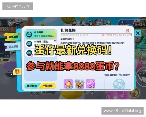 通过k8游戏网官网了解最新的游戏活动、礼包码和专属优惠信息